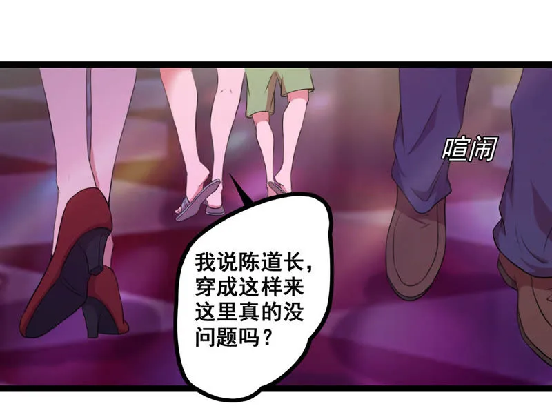 第23话 人生第一次撩妹 第20页