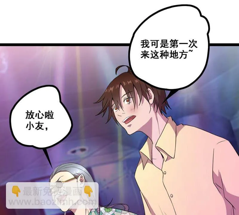 第23话 人生第一次撩妹 第21页