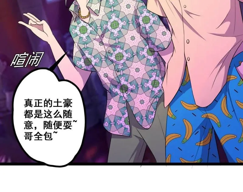 第23话 人生第一次撩妹 第22页