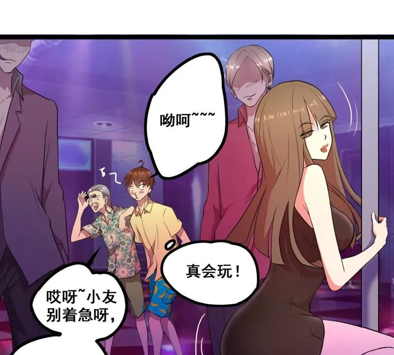 第23话 人生第一次撩妹 第23页