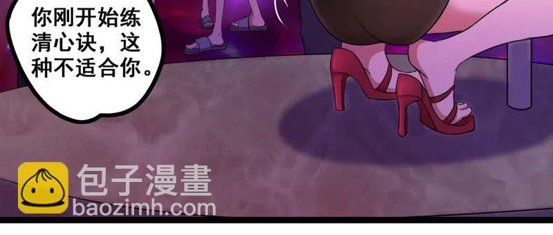 第23话 人生第一次撩妹 第24页