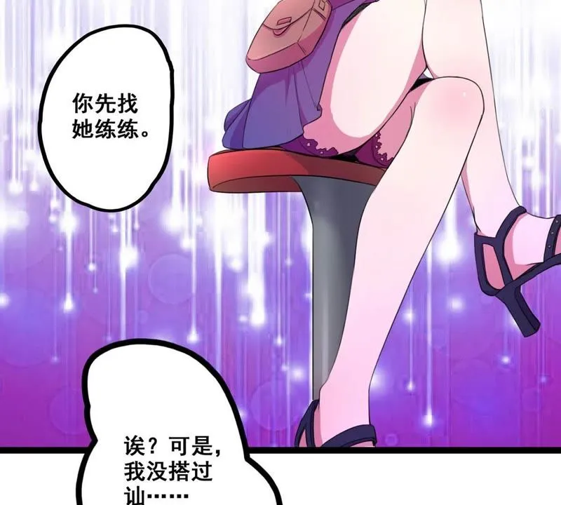 第23话 人生第一次撩妹 第26页
