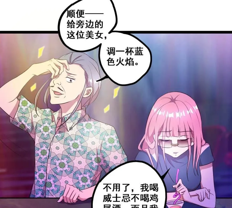 第23话 人生第一次撩妹 第30页