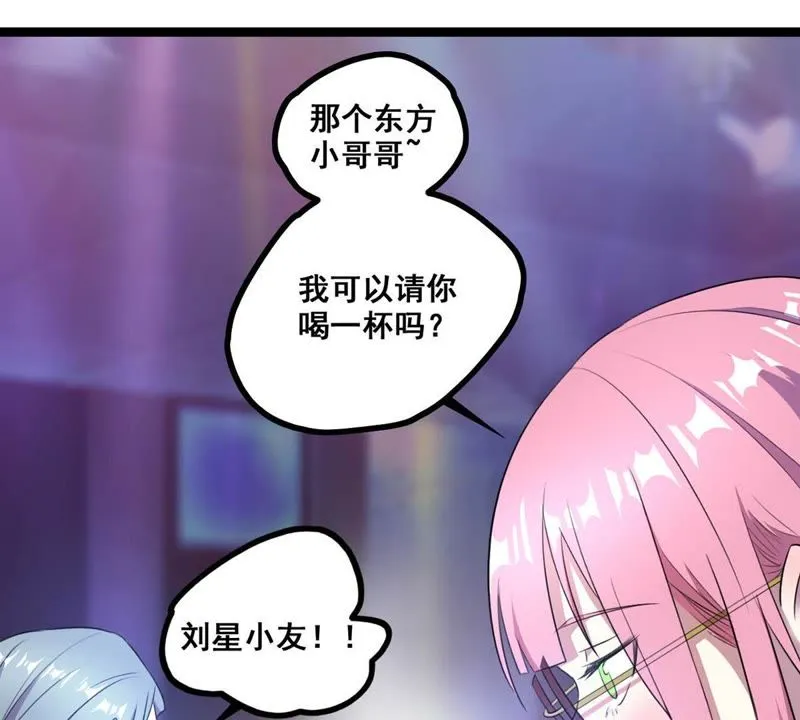 第23话 人生第一次撩妹 第34页