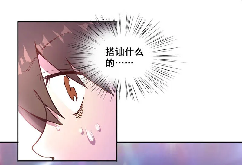 第23话 人生第一次撩妹 第42页