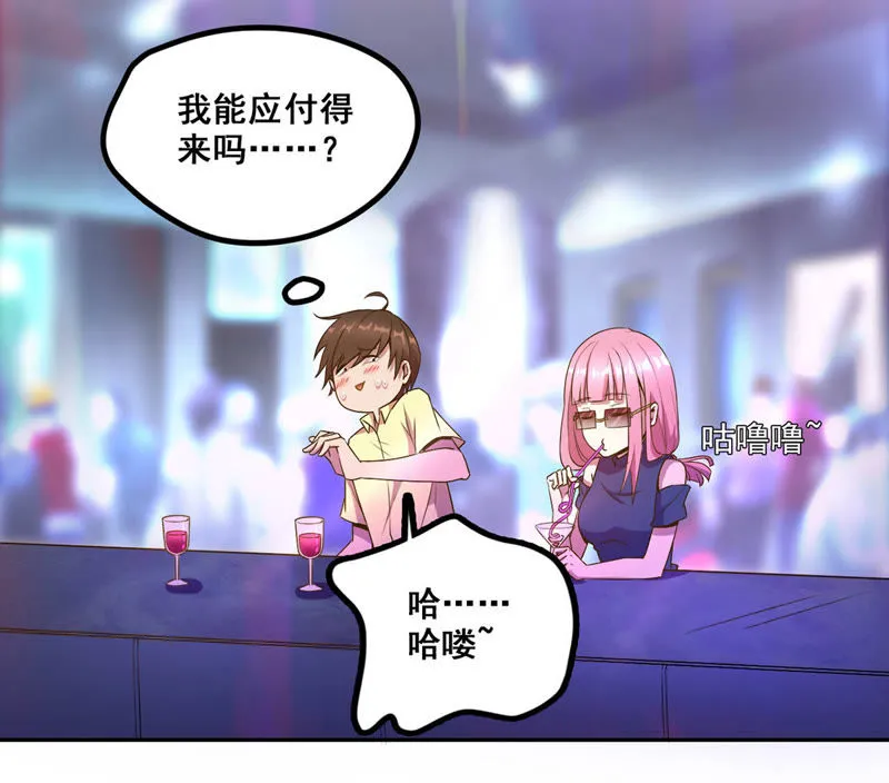 第23话 人生第一次撩妹 第43页