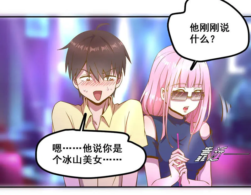 第23话 人生第一次撩妹 第45页