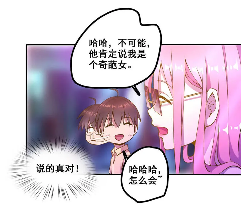 第23话 人生第一次撩妹 第46页