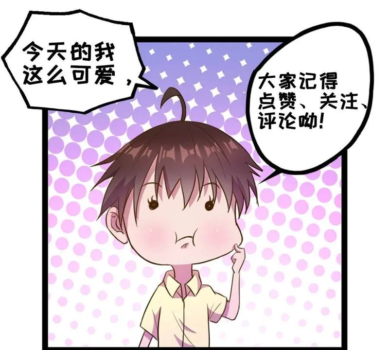 第23话 人生第一次撩妹 第48页