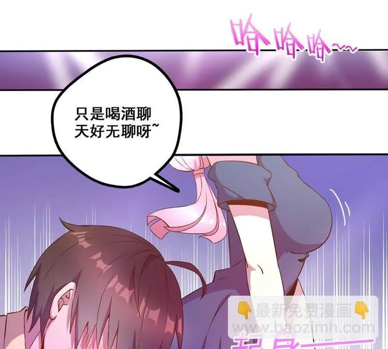 第24话 喝酒不如跳舞 第6页
