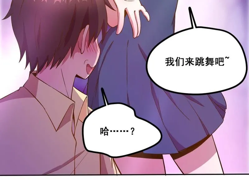 第24话 喝酒不如跳舞 第9页