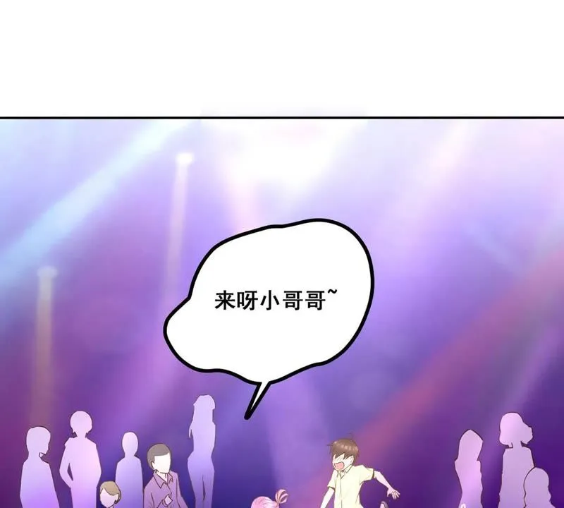 第24话 喝酒不如跳舞 第11页