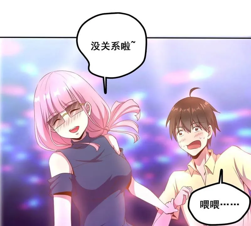第24话 喝酒不如跳舞 第13页