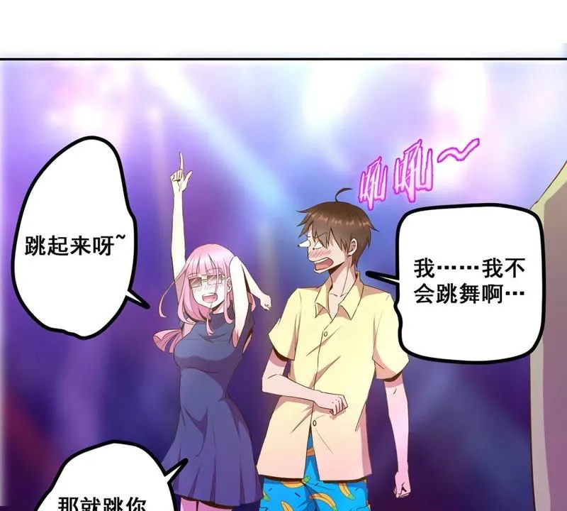 第24话 喝酒不如跳舞 第15页