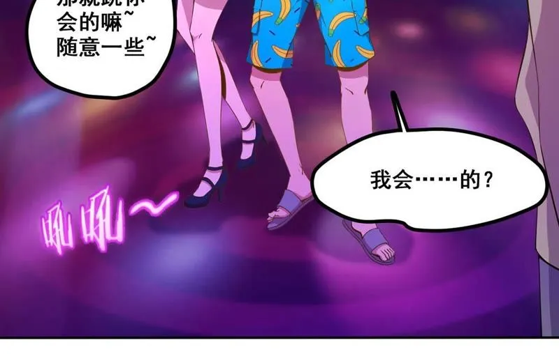 第24话 喝酒不如跳舞 第16页
