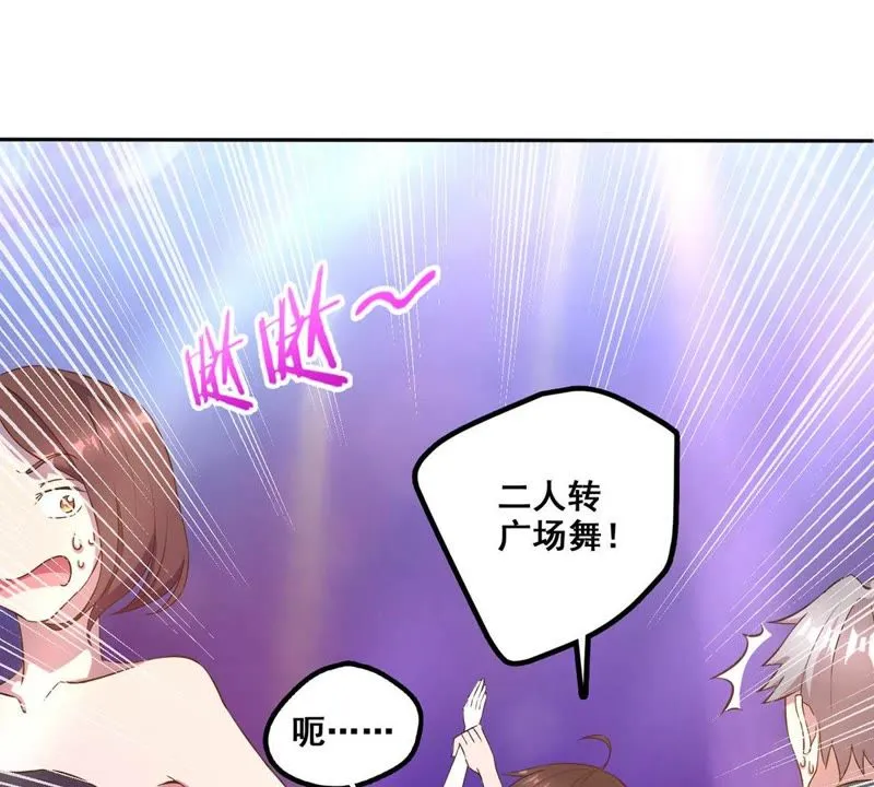第24话 喝酒不如跳舞 第19页