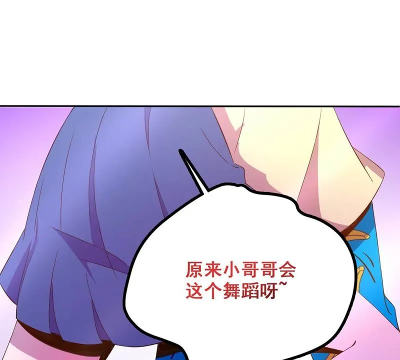 第24话 喝酒不如跳舞 第22页