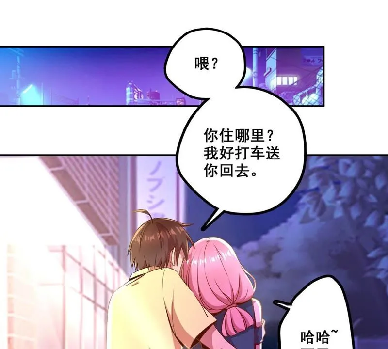 第24话 喝酒不如跳舞 第27页