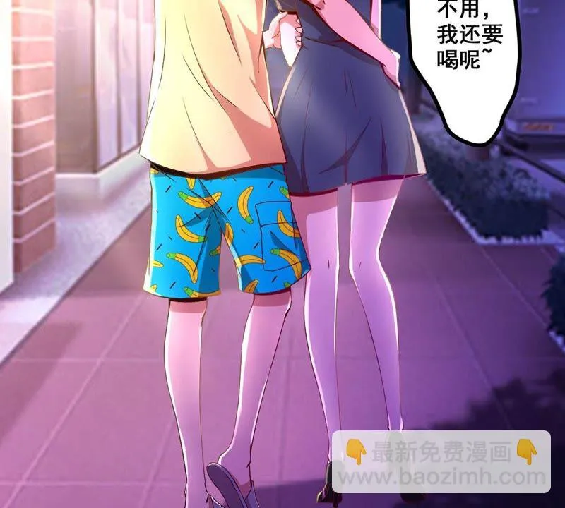 第24话 喝酒不如跳舞 第28页