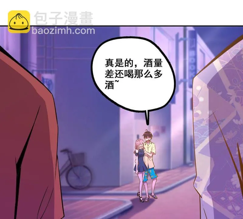 第24话 喝酒不如跳舞 第30页