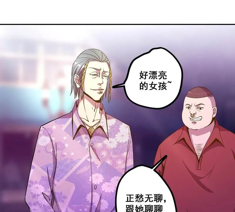 第24话 喝酒不如跳舞 第32页