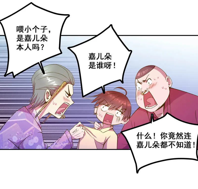 第24话 喝酒不如跳舞 第43页