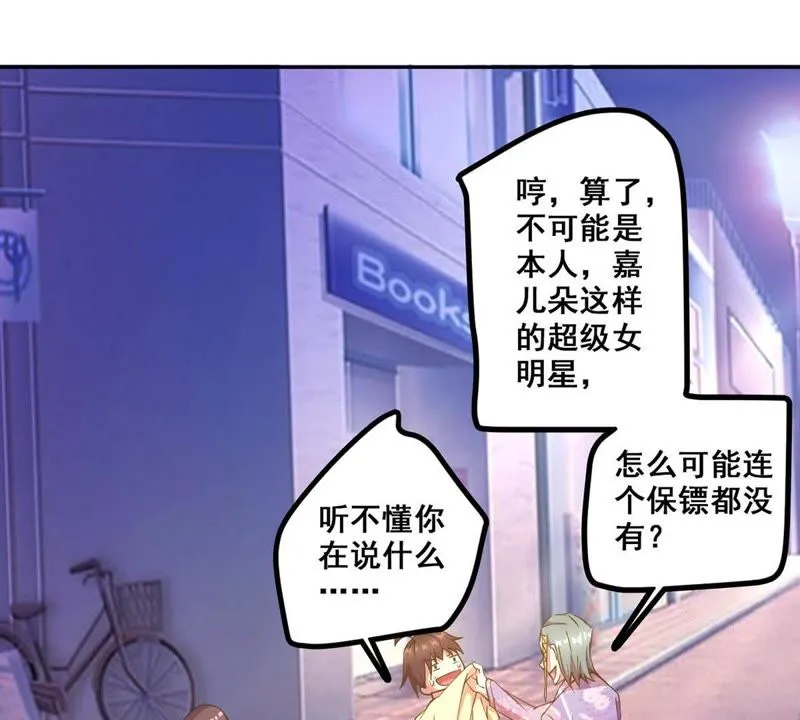 第24话 喝酒不如跳舞 第44页