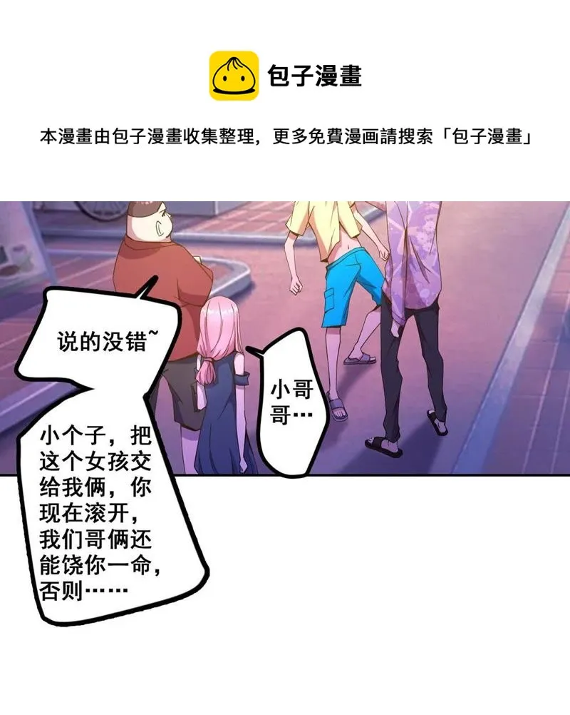 第24话 喝酒不如跳舞 第45页