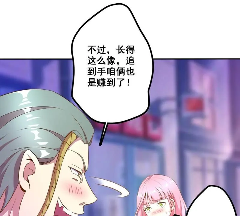 第24话 喝酒不如跳舞 第47页