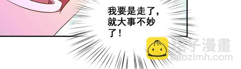 第24话 喝酒不如跳舞 第52页