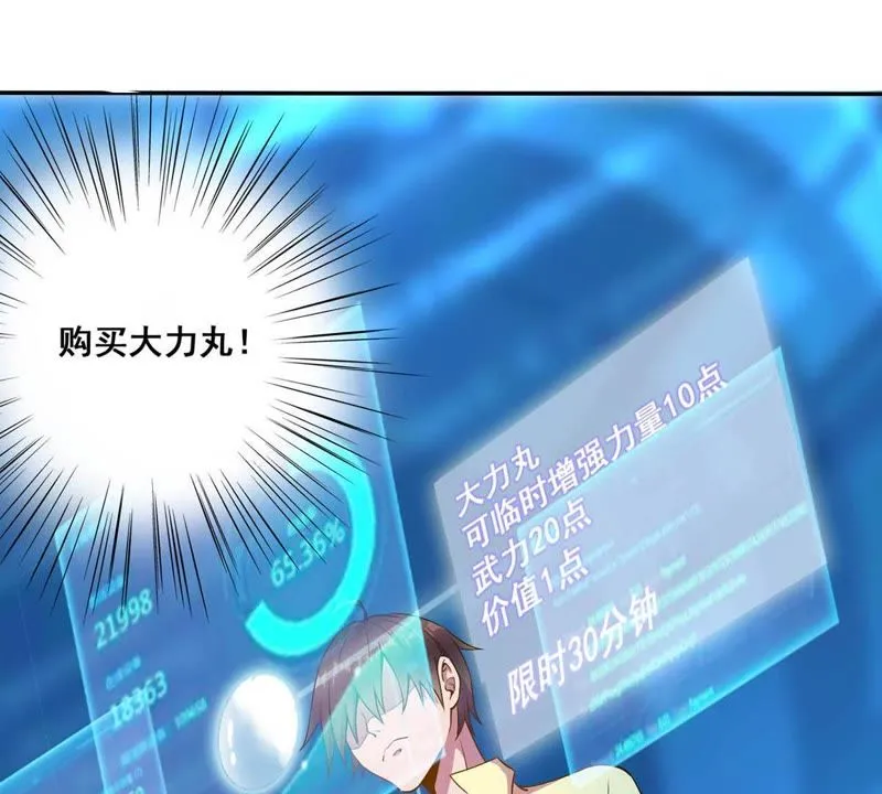 第24话 喝酒不如跳舞 第55页