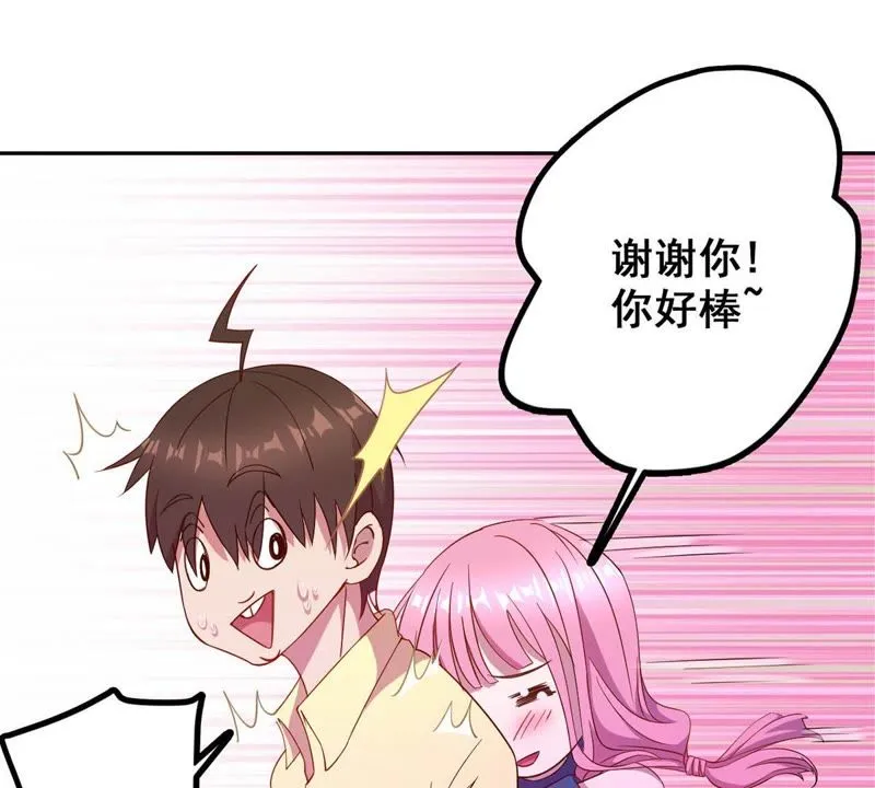 第25话 女神的报恩？我可以 第25页
