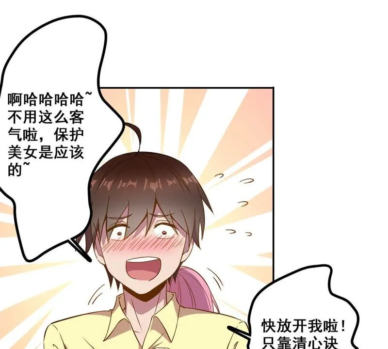 第25话 女神的报恩？我可以 第27页