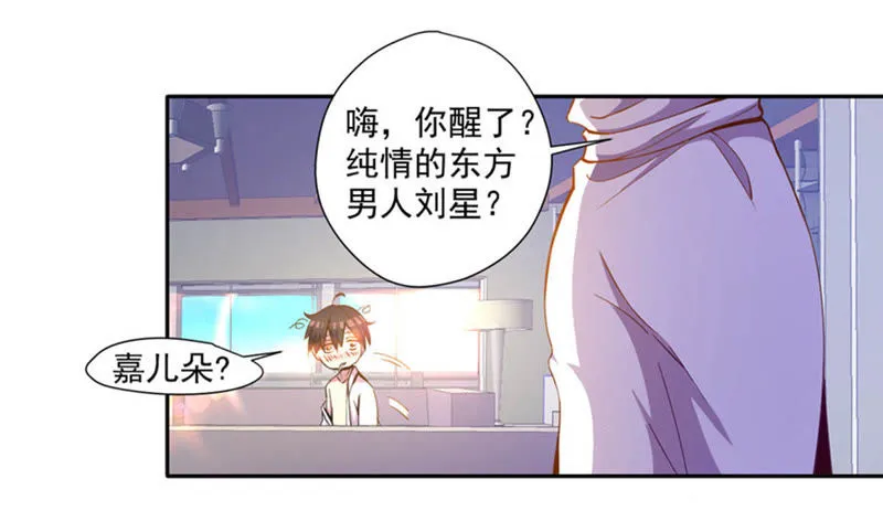 第25话 女神的报恩？我可以 第46页