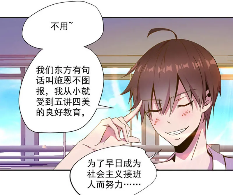 第25话 女神的报恩？我可以 第49页