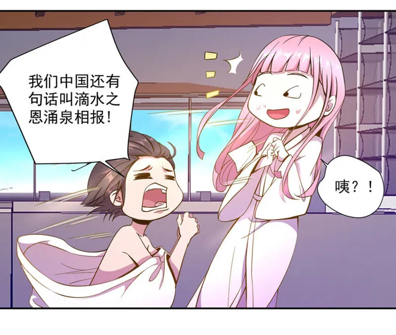 第25话 女神的报恩？我可以 第55页