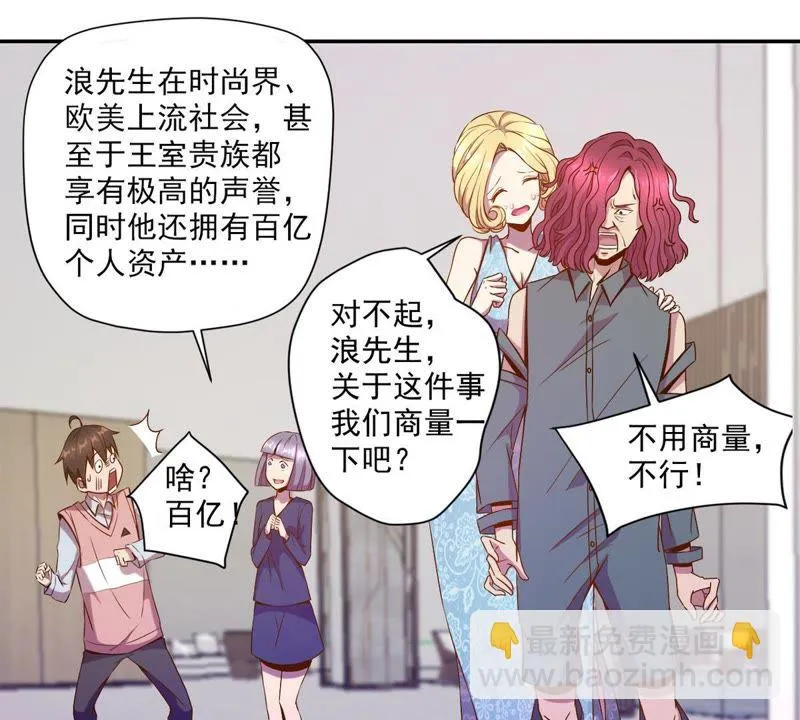 第27话 系统在手，天下我有 第10页
