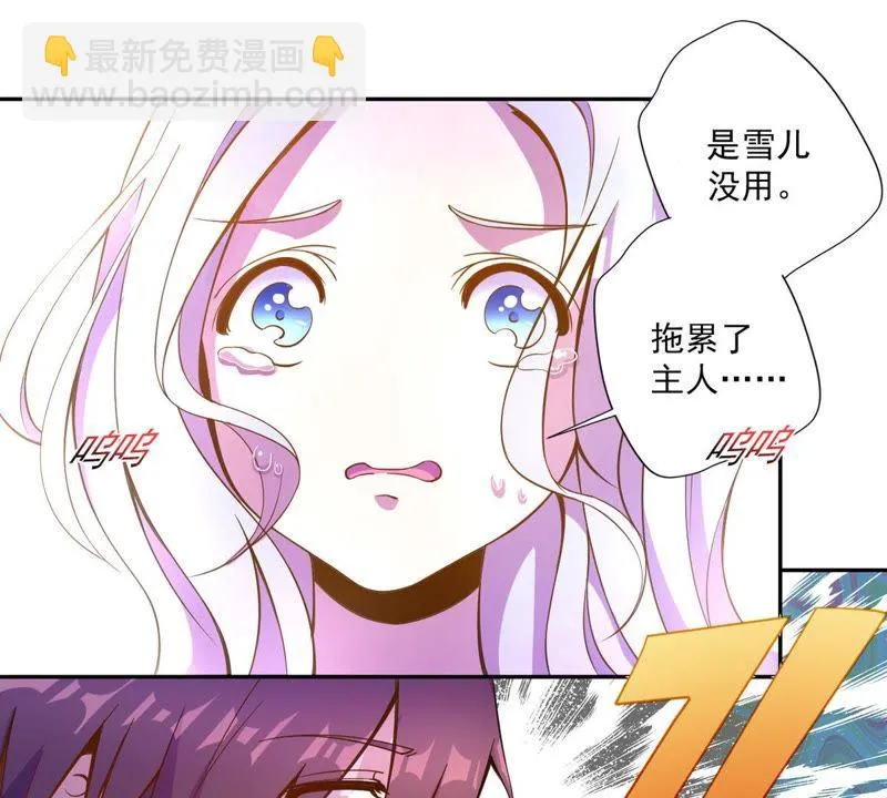 第27话 系统在手，天下我有 第20页