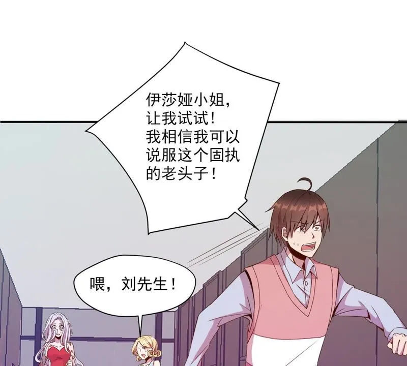 第27话 系统在手，天下我有 第24页