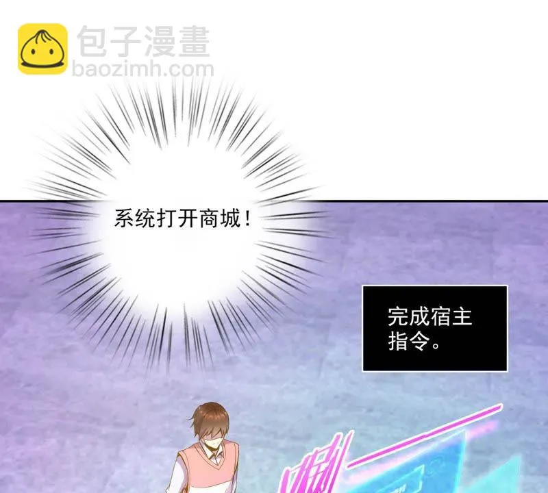 第27话 系统在手，天下我有 第33页