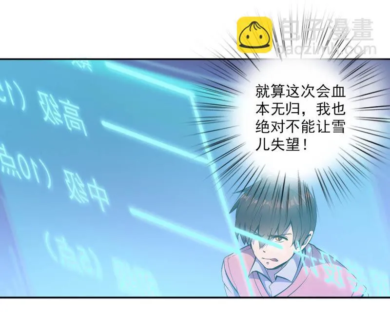 第27话 系统在手，天下我有 第37页