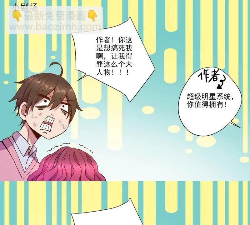 第27话 系统在手，天下我有 第53页