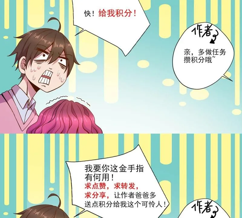 第27话 系统在手，天下我有 第54页