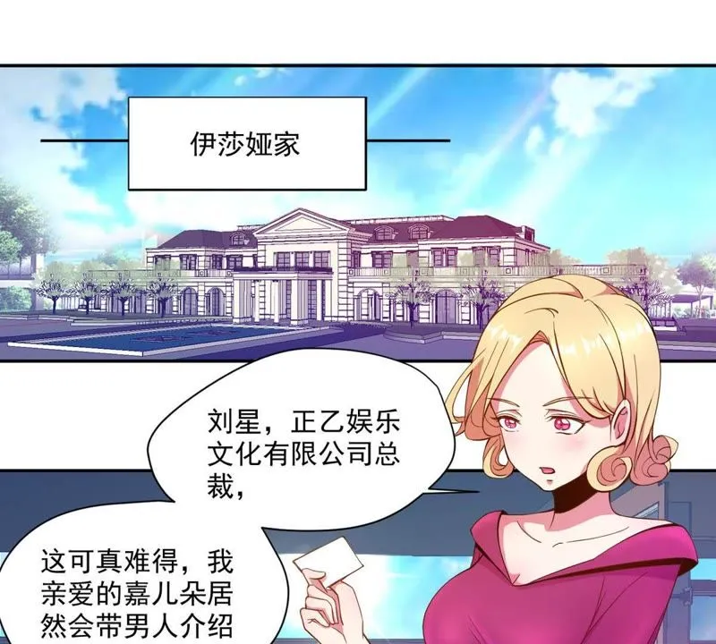 第26话 这是要被换掉了 第4页