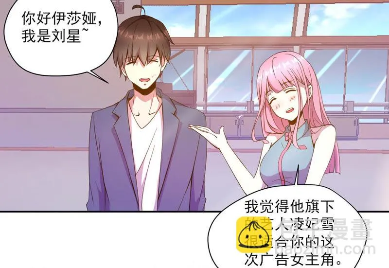 第26话 这是要被换掉了 第7页
