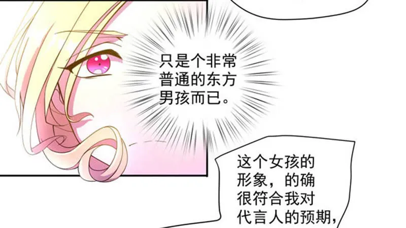 第26话 这是要被换掉了 第8页