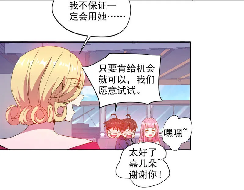 第26话 这是要被换掉了 第11页