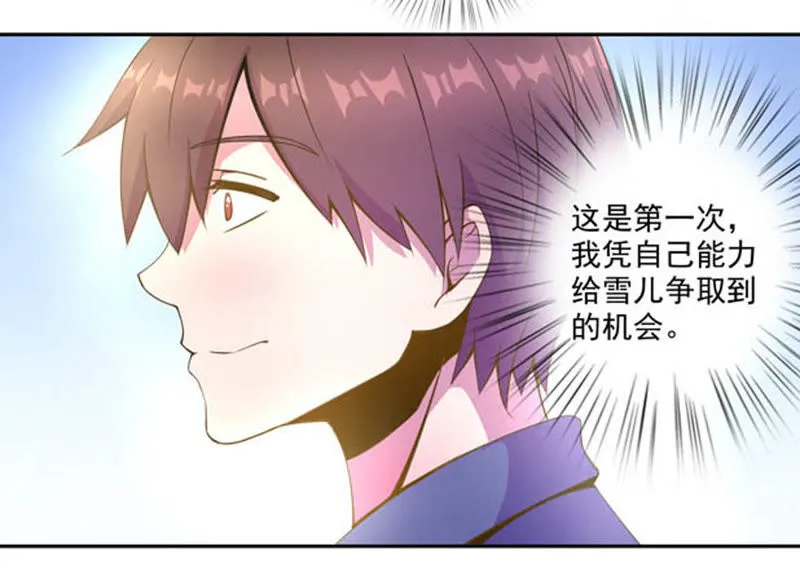 第26话 这是要被换掉了 第13页