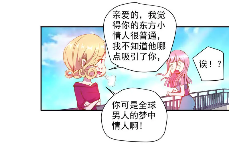 第26话 这是要被换掉了 第17页
