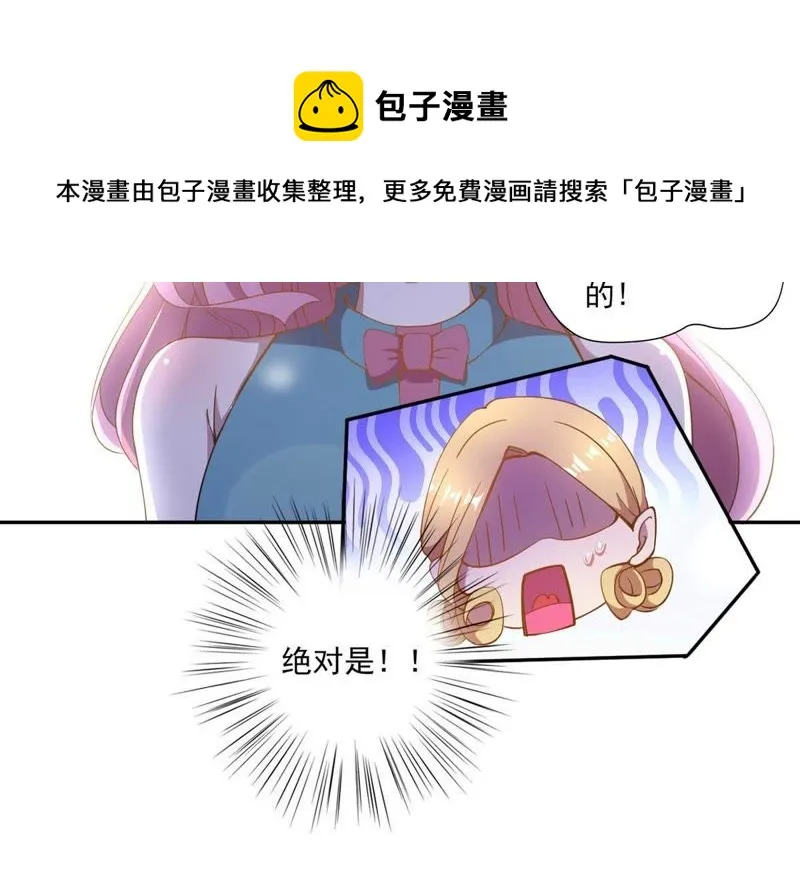 第26话 这是要被换掉了 第22页